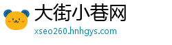 大街小巷网